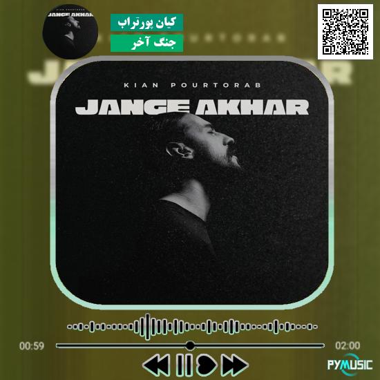 دانلود آهنگ جنگ آخر کیان پورتراب